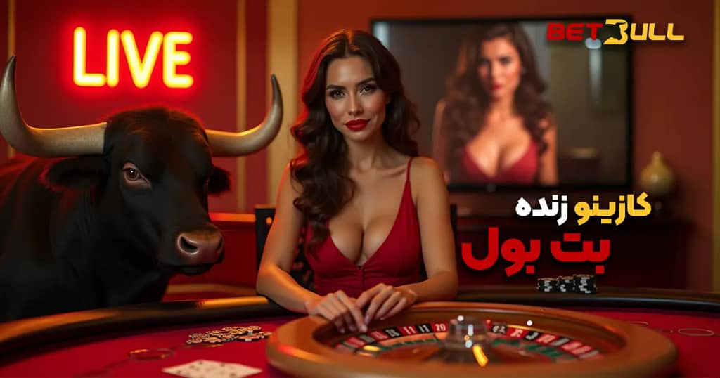 کازینو زنده بت بول
