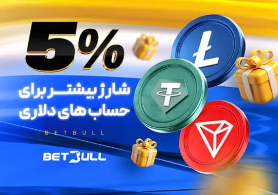 آپشنهای شرطبندی بت بول